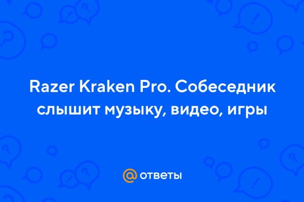 Kraken россия